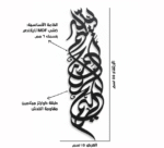 تابلوه بسم الله الرحمن الرحيم